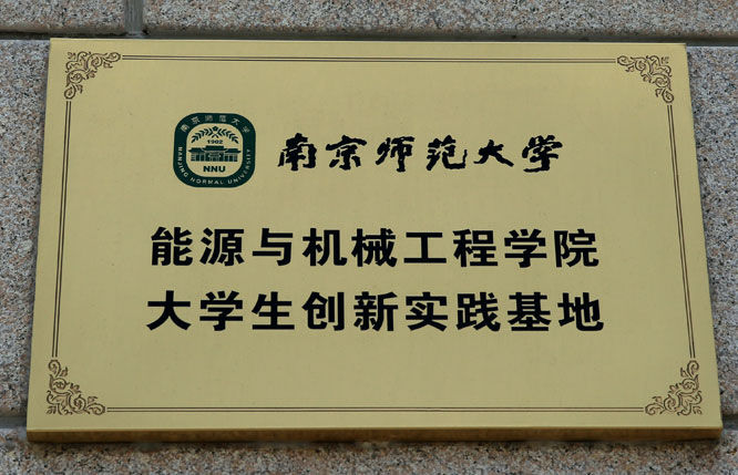 統(tǒng)一干燥成為大學生創(chuàng)新實驗基地